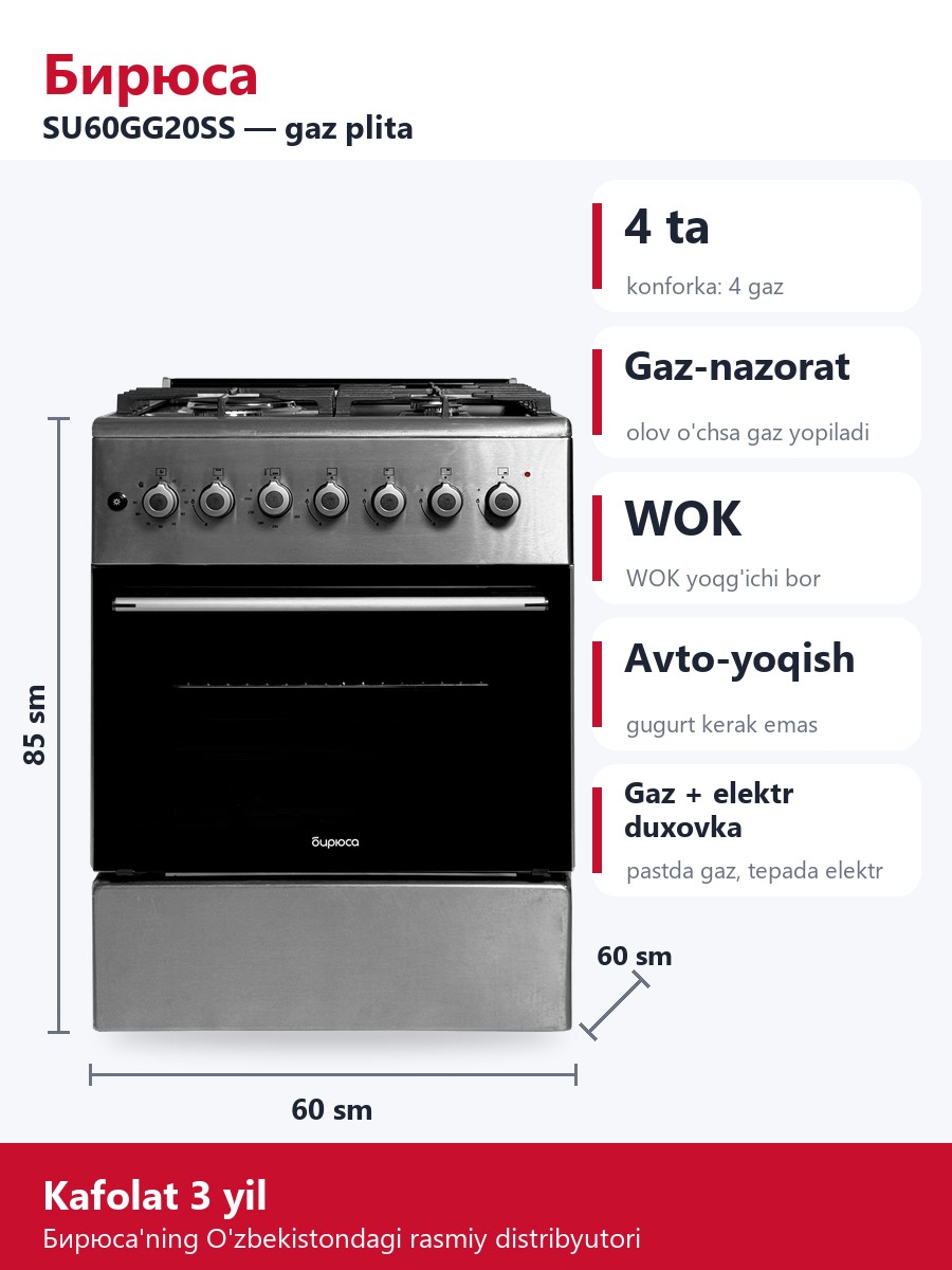 Бирюса SU60GG20SS gaz plita